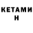 КЕТАМИН VHQ Wassupday